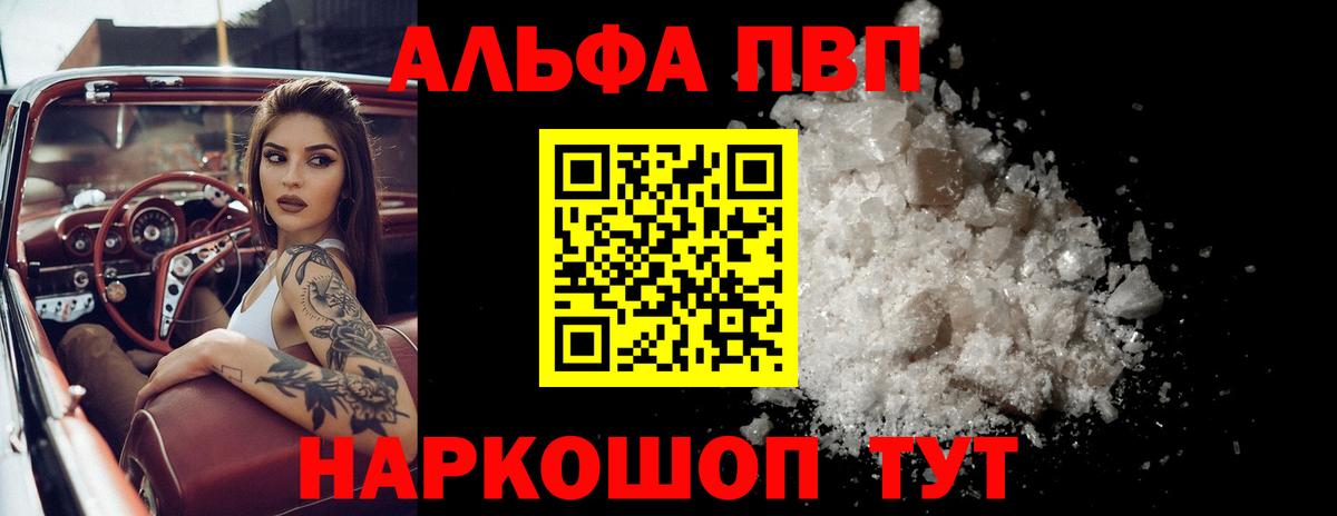Alfa_PVP крисы CK  Alpha-PVP Соль  A-PVP  Чистополь  APVP СК  Вход с VPN 