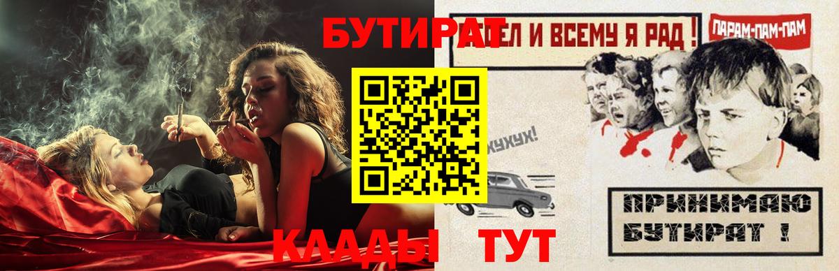 Бутират BDO  Бутират  Чистополь  Вход с VPN 