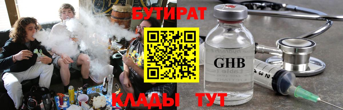 БУТИРАТ BDO Чистополь