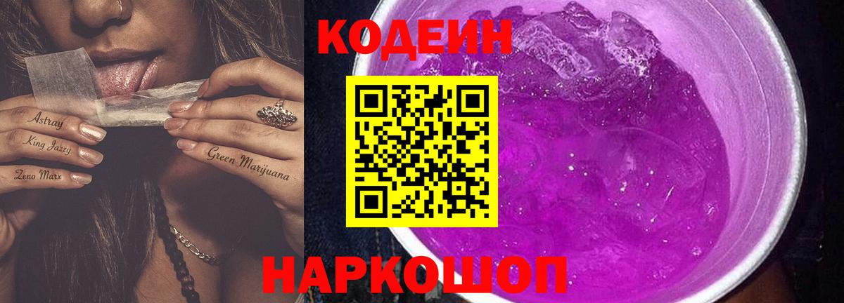 Чистополь  Кодеин напиток Lean (лин)  сколько стоит  Вход с VPN 