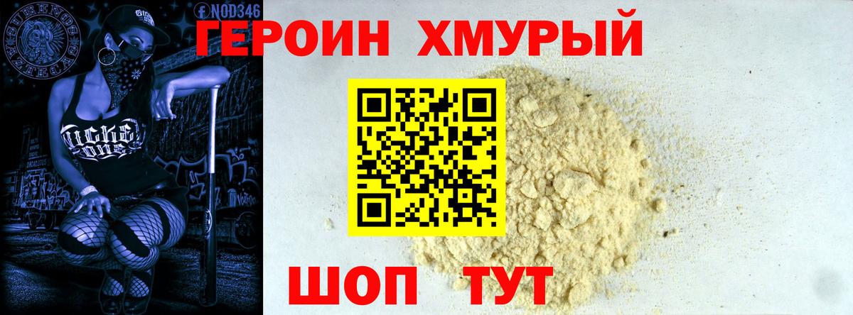 Героин хмурый  Героин  Чистополь  Вход с VPN 
