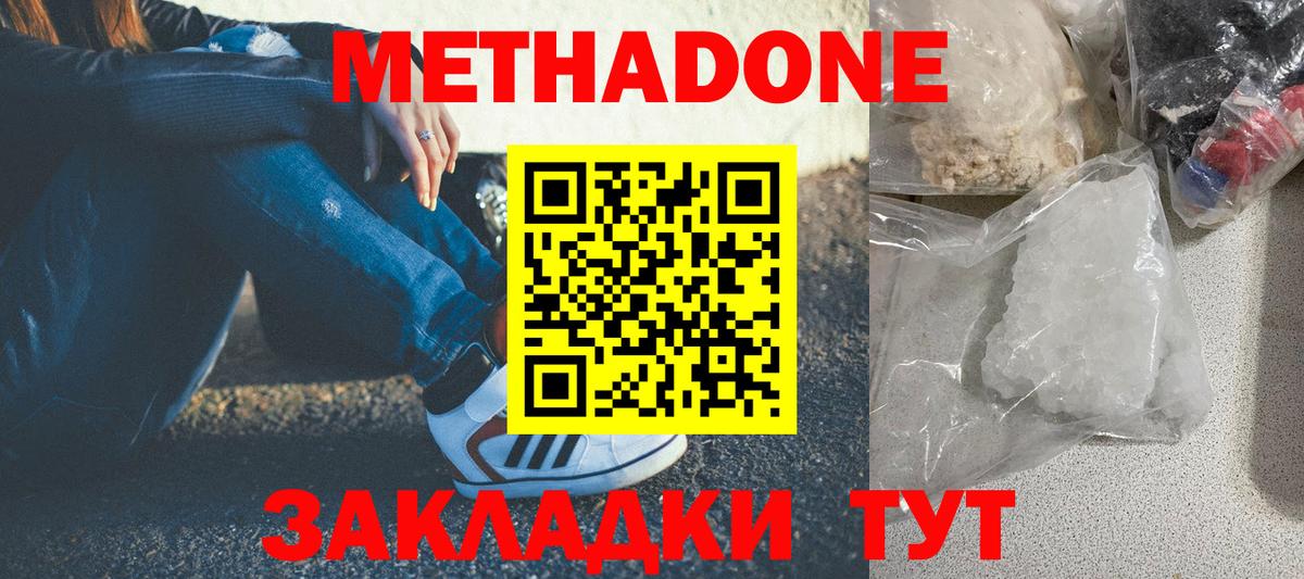 МЕТАДОН VHQ  МЕТАДОН мёд  Чистополь  Вход с VPN 